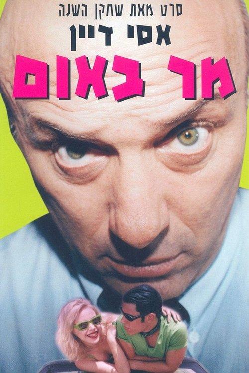 Mr. Baum filmas online