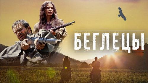 Begletsy filmas žiurėti online