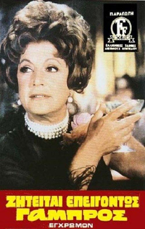 Groom Urgently Wanted filmas online