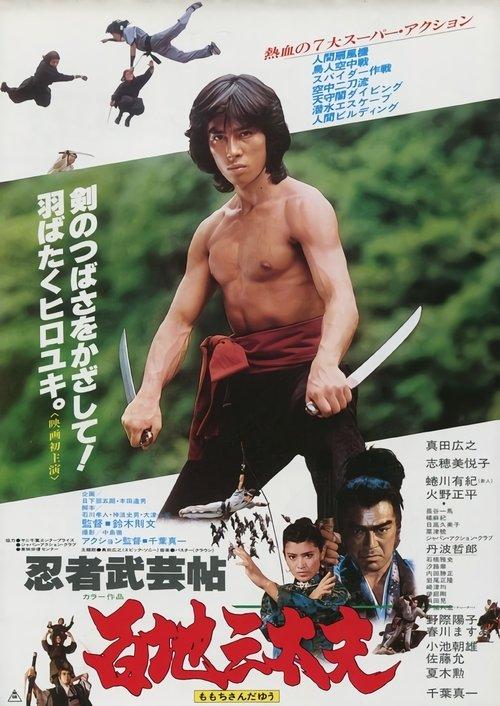 Shogun's Ninja filmas online