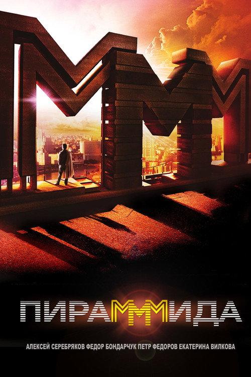 Piramidė filmas online