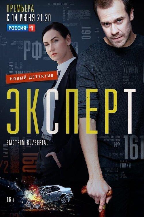 Эксперт filmas online