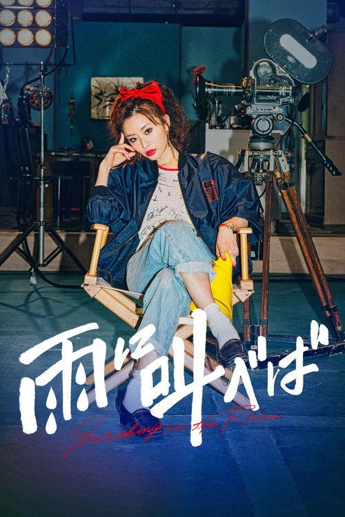 Shrieking in the Rain filmas online