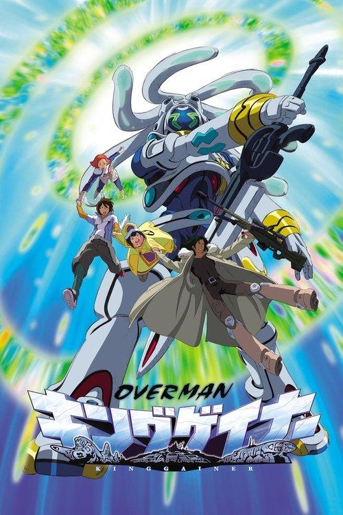 OVERMANキングゲイナー filmas online