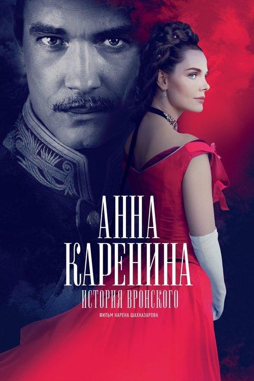Anna Karenina. Vronsky's Story filmas online