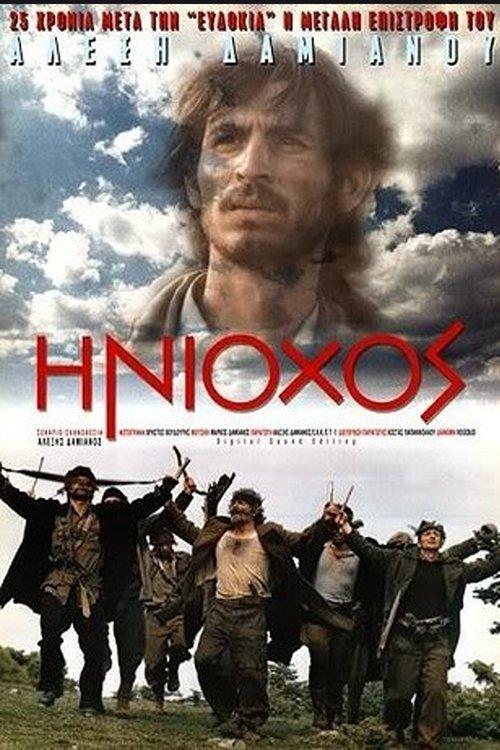 The Charioteer filmas online