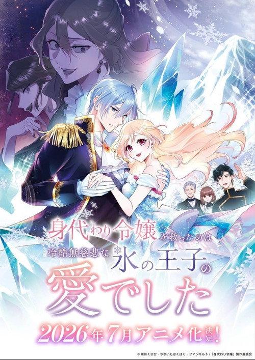 Migawari Reijou wo Sukutta no wa Reikoku Mujihi na Koori no Ouji no Ai deshita filmas online