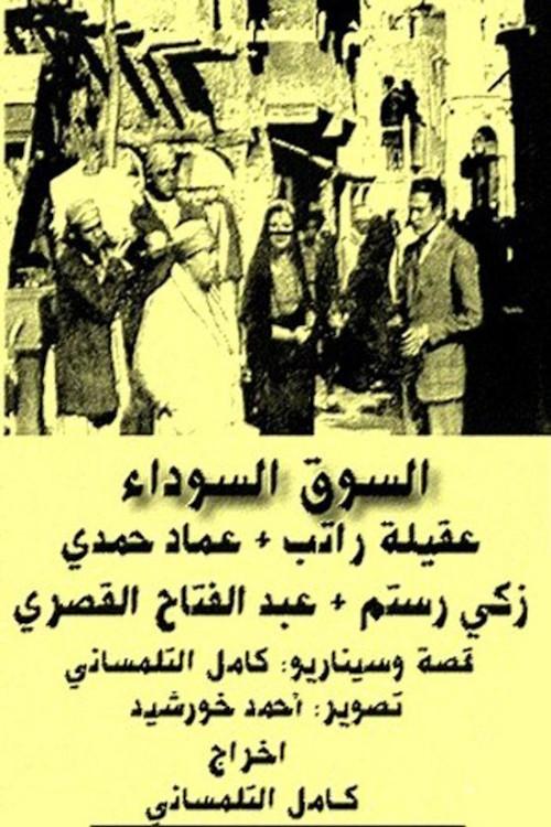 The Black Market filmas online