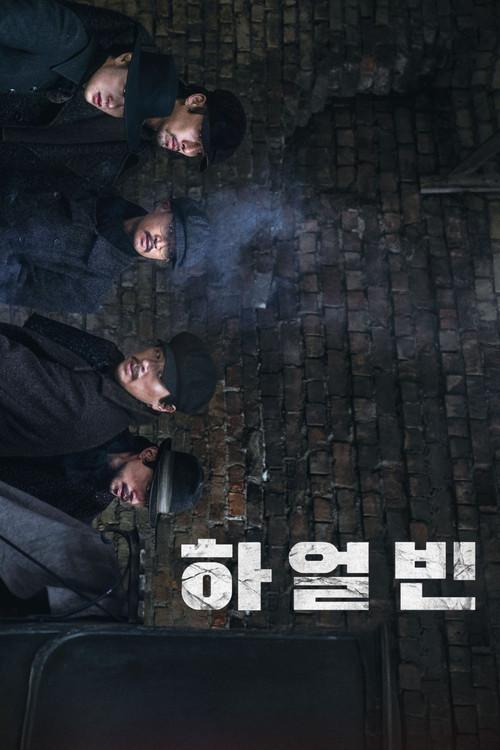 Harbin filmas online