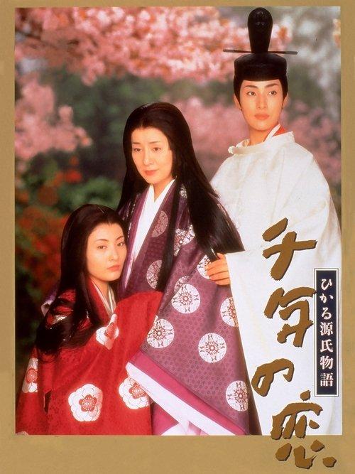 Love of a Thousand Years - Story of Genji filmas online