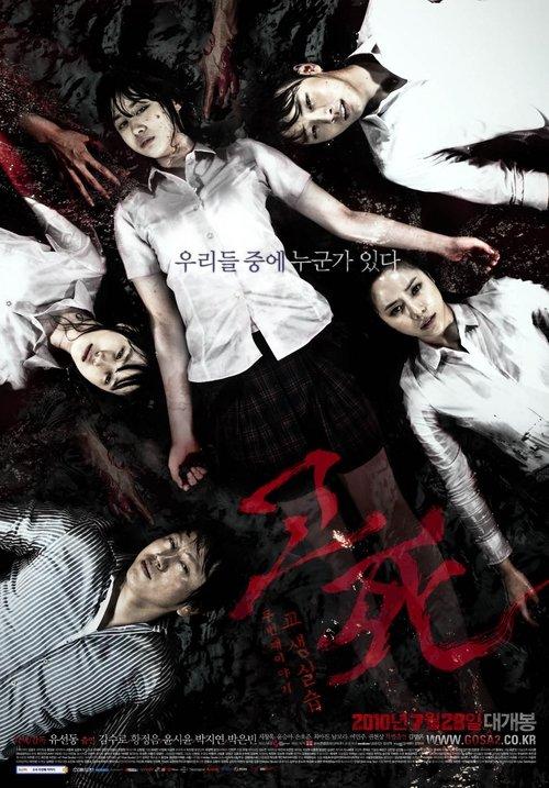 Death Bell 2 filmas online