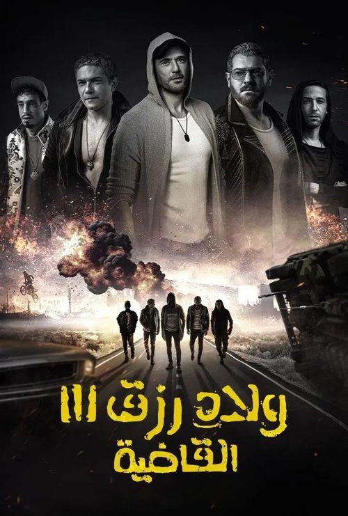 Sons of Rizk 3: Knockout filmas online