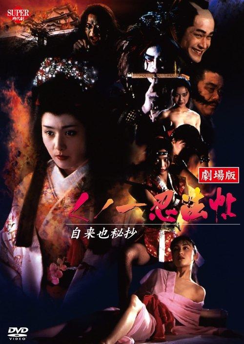 Female Ninjas Magic Chronicles 5: Secret Story of Jiraiya filmas online