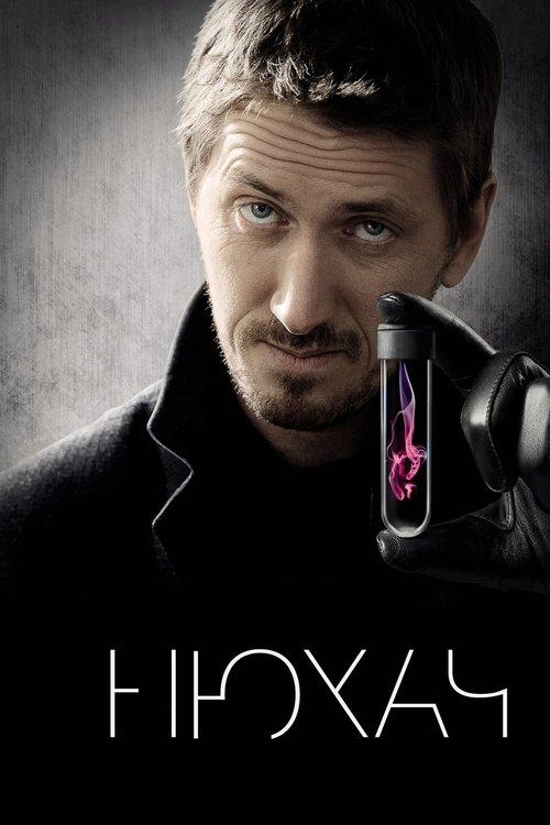 Нюхач filmas online