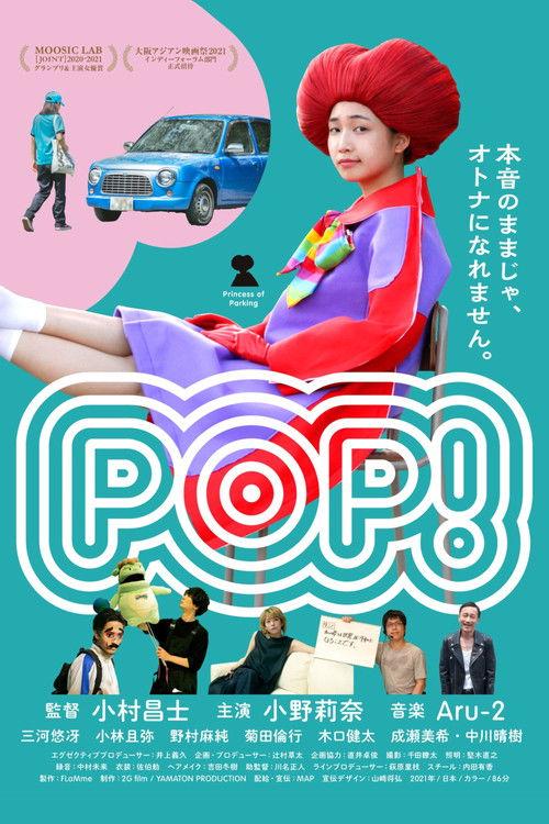 POP！ filmas online