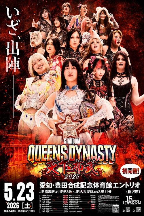 STARDOM QUEENS DYNASTY 2026 〜天下布武〜 filmas online