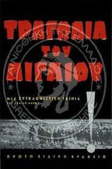 The Aegean Tragedy filmas online