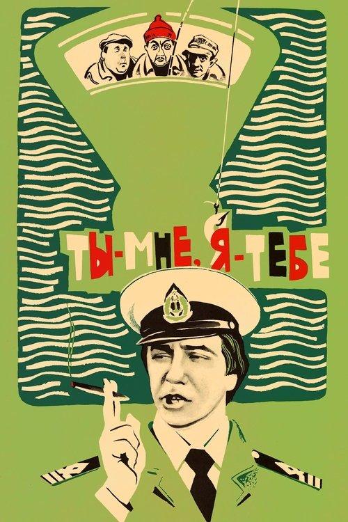 You to Me, Me to You filmas online