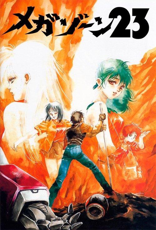 メガゾーン23 PART III filmas online