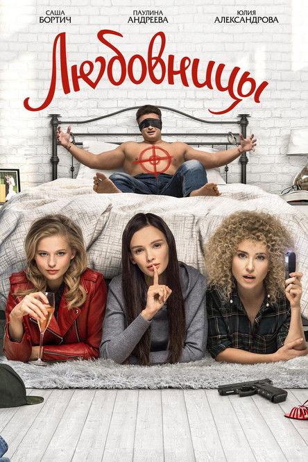 Meilužės filmas online