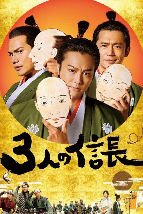 Three Nobunagas filmas online