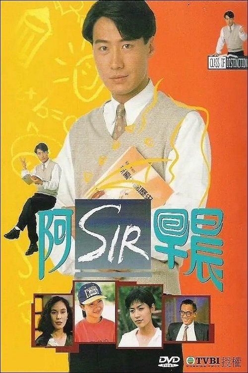 阿SIR早晨 filmas online