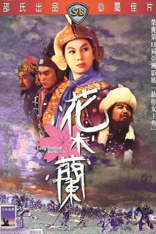 Lady General Hua Mulan filmas online