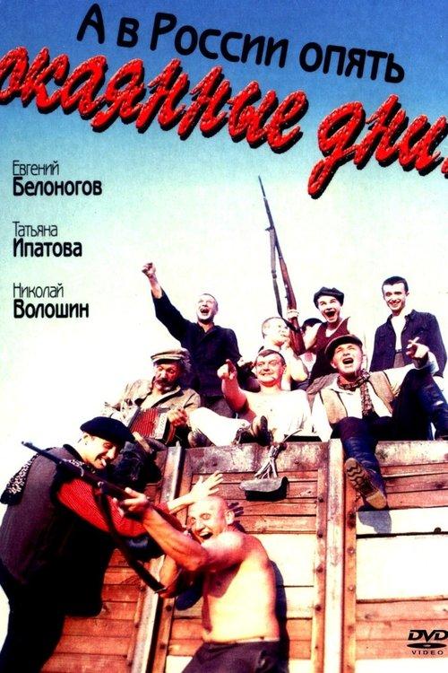 And in Russia the Damned Days Strike Again filmas online