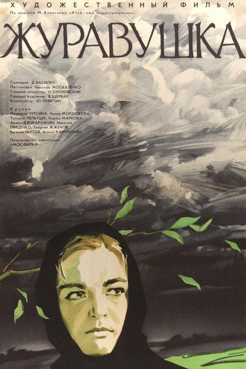 A Little Crane filmas online