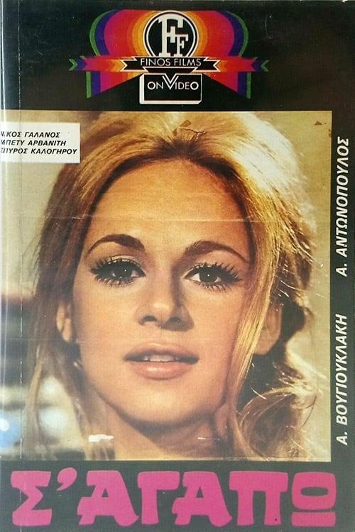 I Love You filmas online