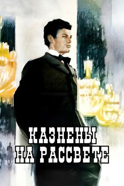 Executed at the Dawn filmas online