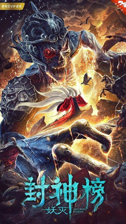 League of Gods: Alluring Woman filmas online