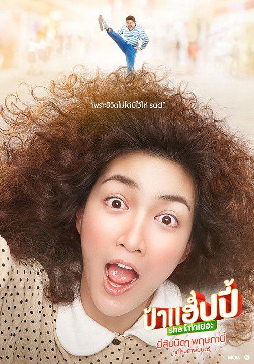 ป้าแฮปปี้ She ท่าเยอะ filmas online