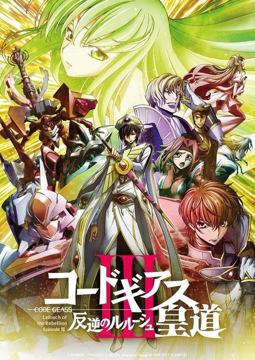 Code Geass: Lelouch of the Rebellion - Glorification filmas online