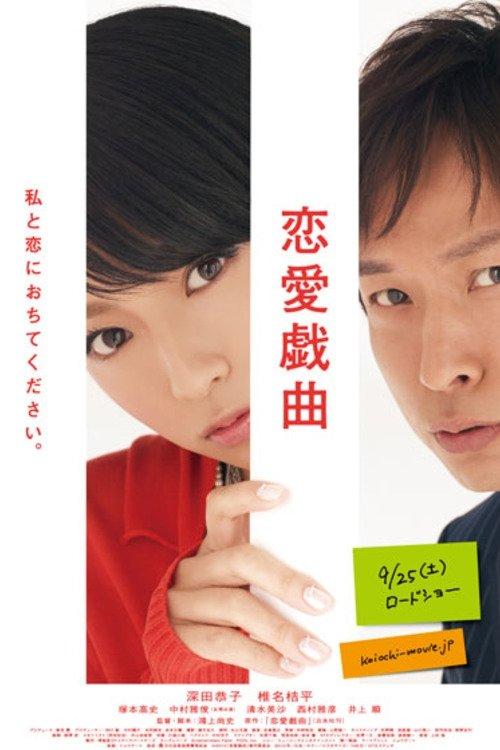 Love Scenario filmas online