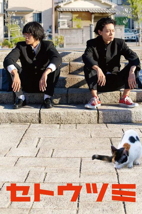 Seto and Utsumi filmas online