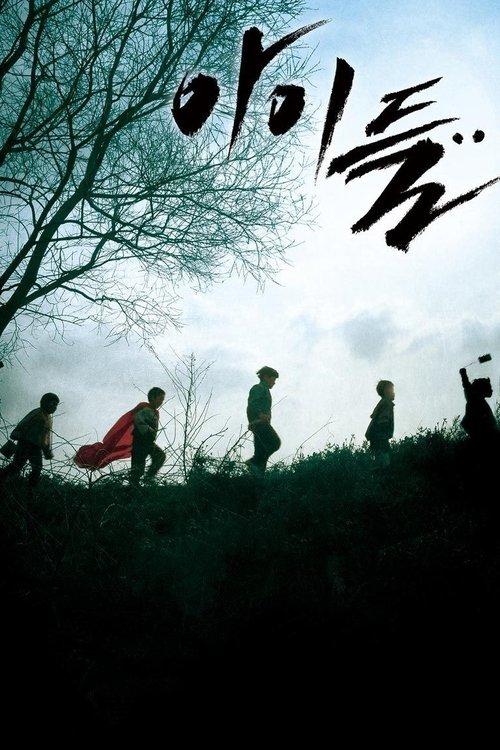 Children... filmas online