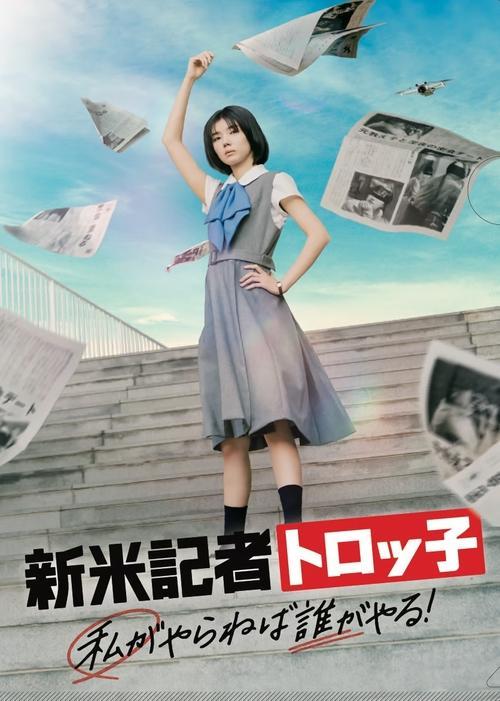 The Scoop! filmas online