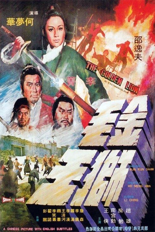 Jin mao shi wang filmas online