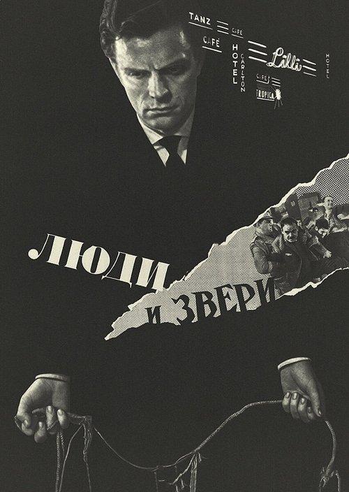 Люди и звери filmas online