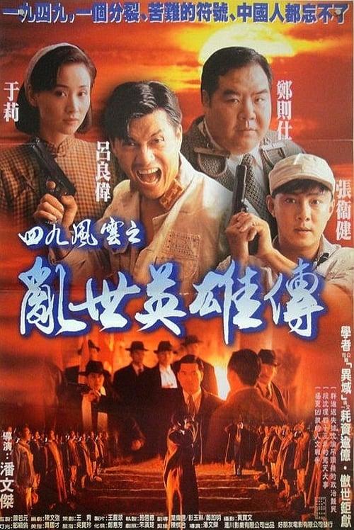 Hero of Hong Kong 1949 filmas online