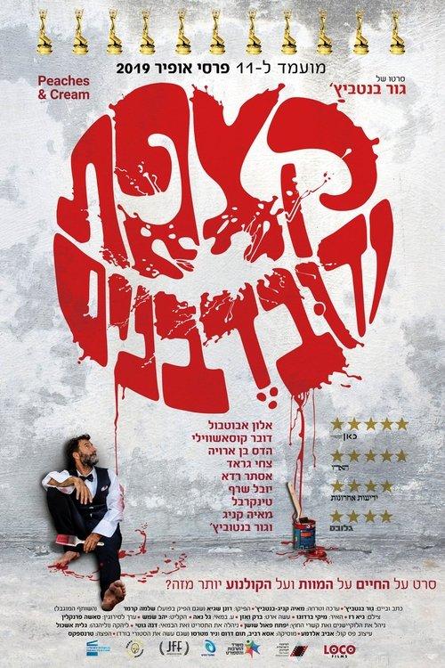 Peaches & Cream filmas online