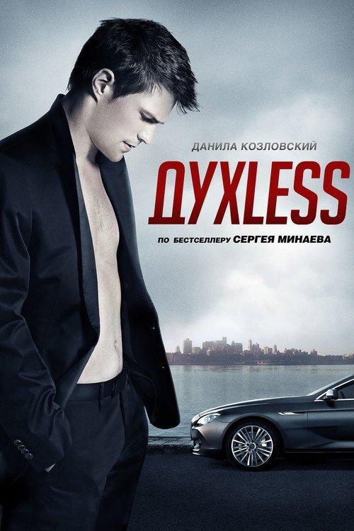 Духless filmas online