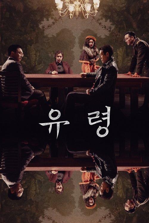 Phantom filmas online