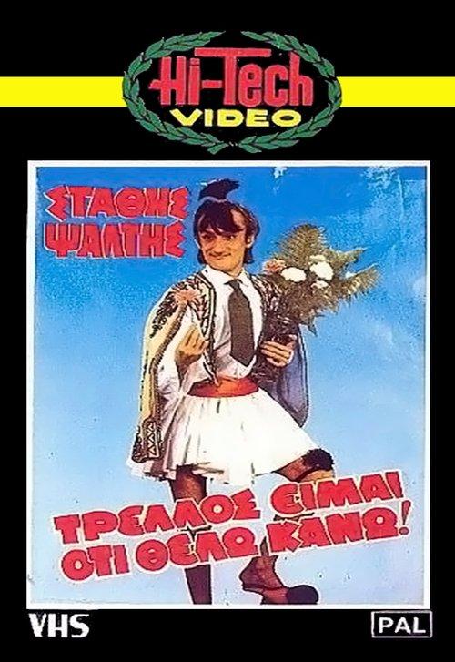 Trellos eimai oti thelo kano!.. filmas online