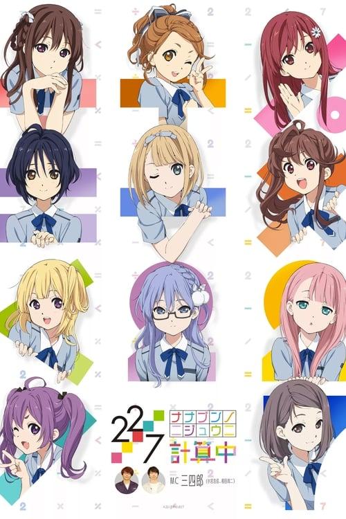 22/7 計算中 filmas online