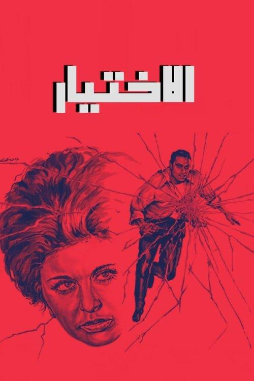 The Choice filmas online