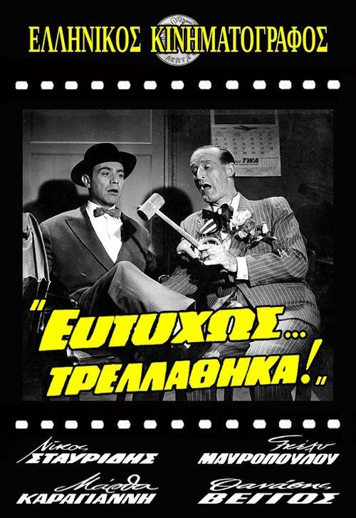 Eftyhos... trellathika! filmas online