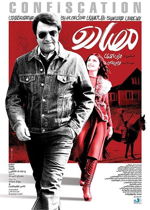 Confiscation filmas online