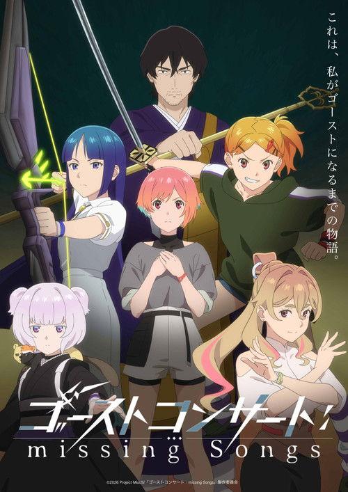 ゴーストコンサート : missing Songs filmas online